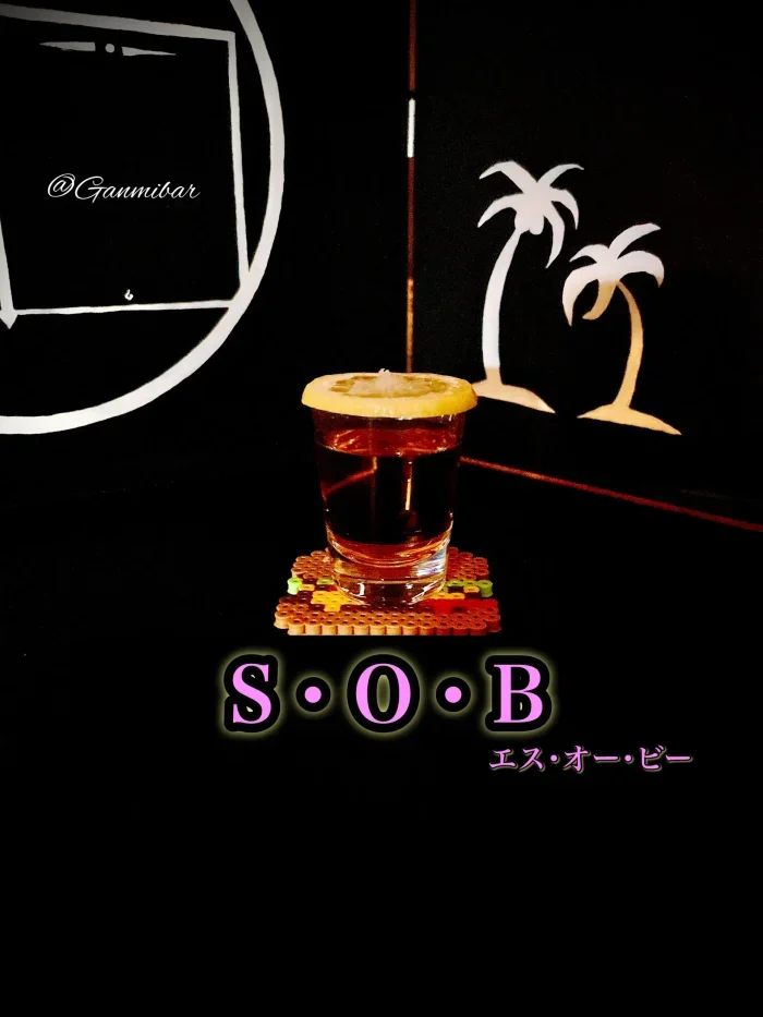 カクテル「S・O・B」