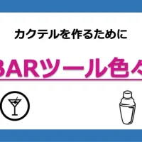 お道具箱BARツール