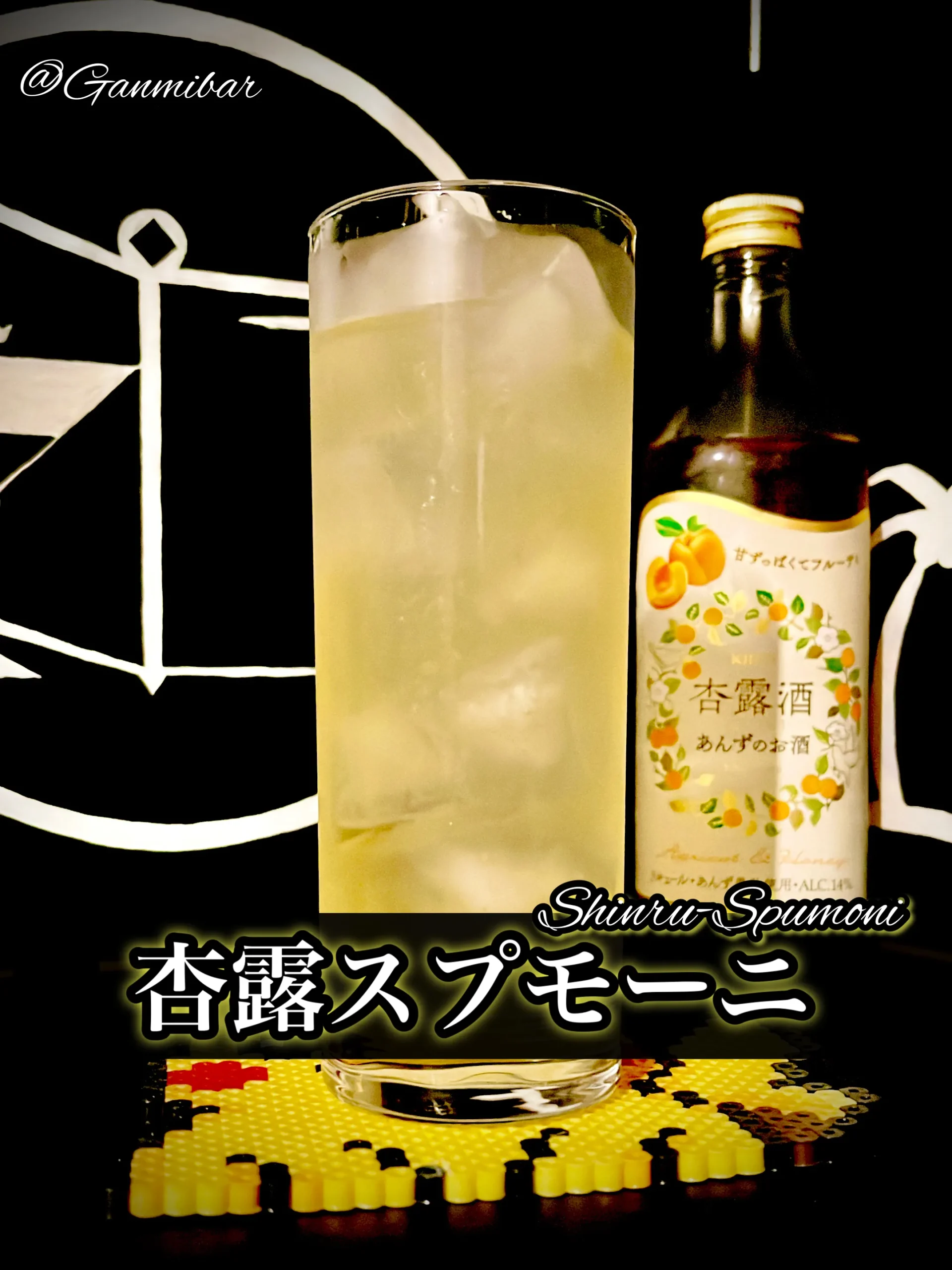 杏 露酒 販売 グラス